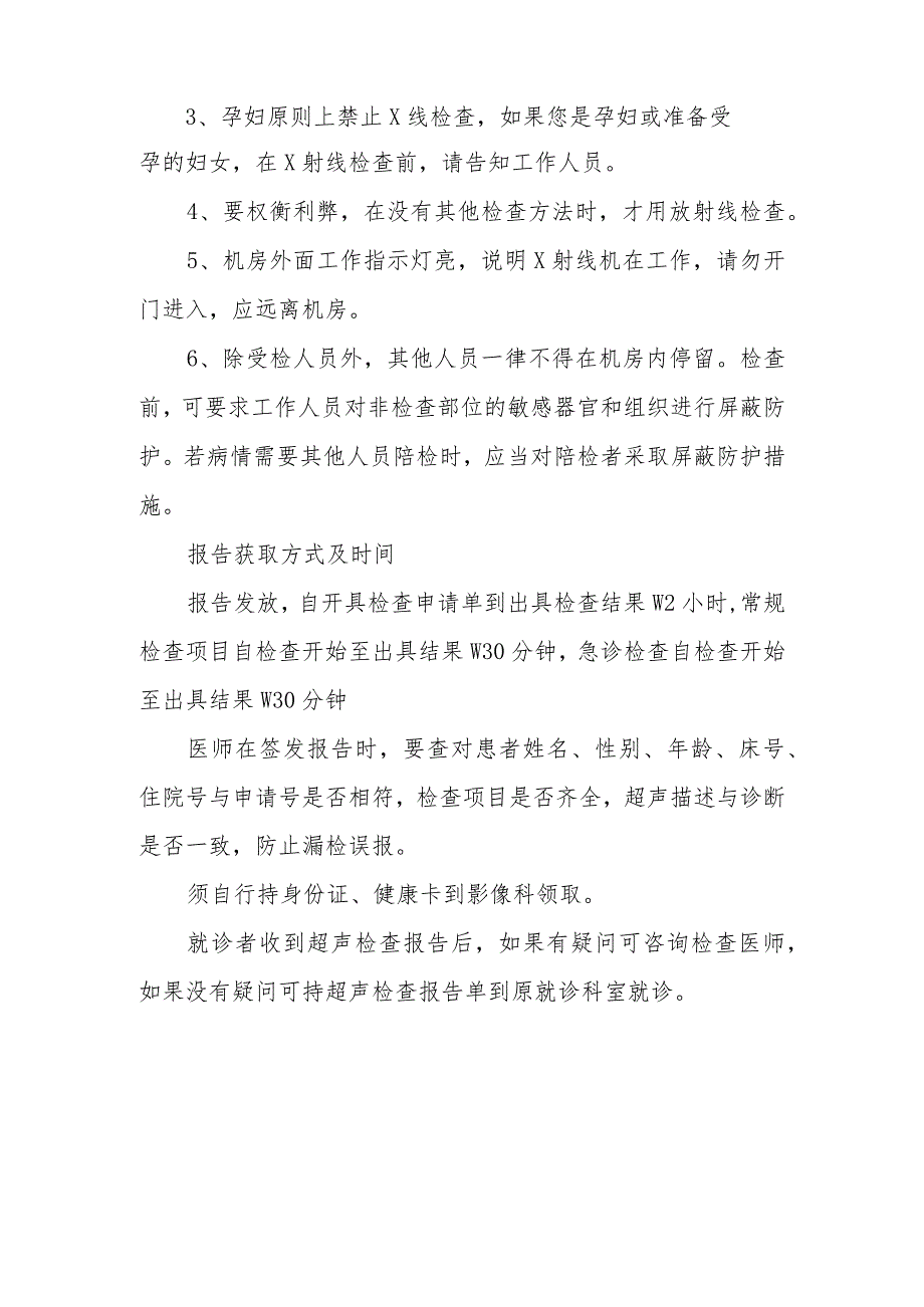 街道卫生院超声和影像检查流程、须知、注意事项及报告获取时.docx_第3页