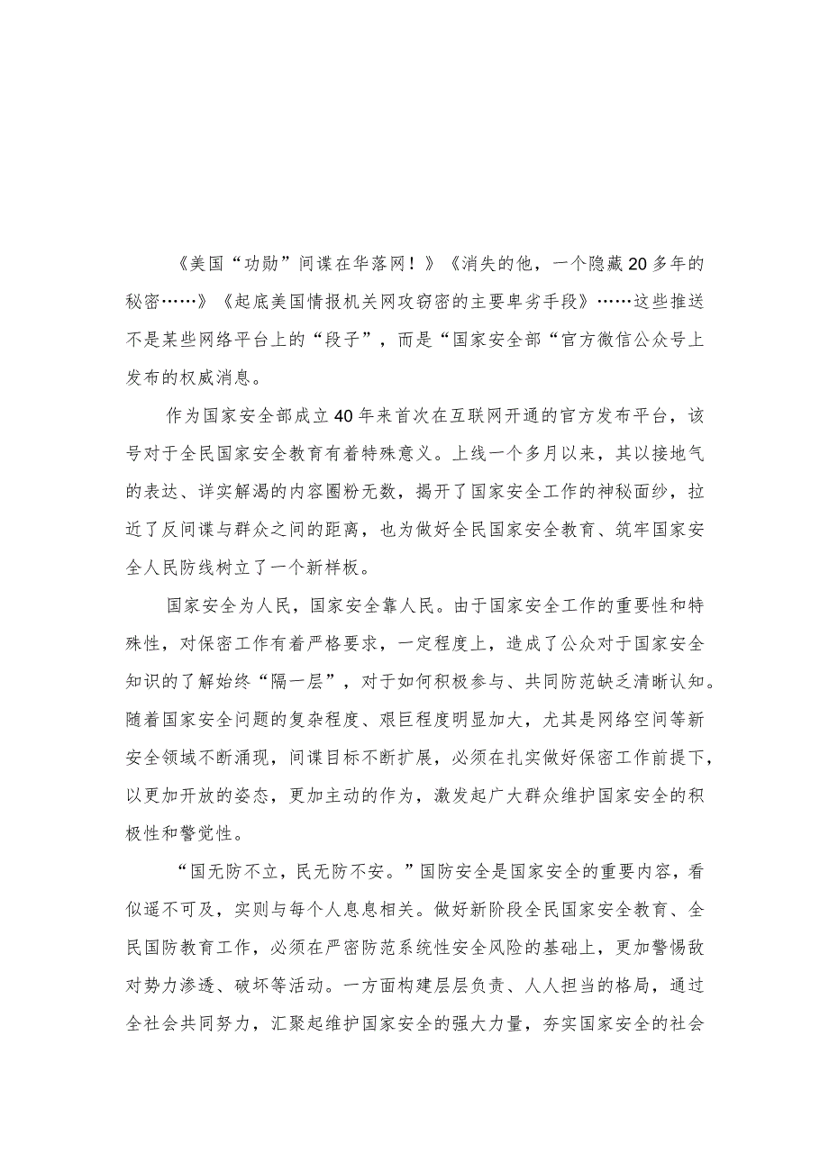 （2篇）学习《关于组织开展2023年“全民国防教育月”活动的通知》发言稿心得体会.docx_第3页