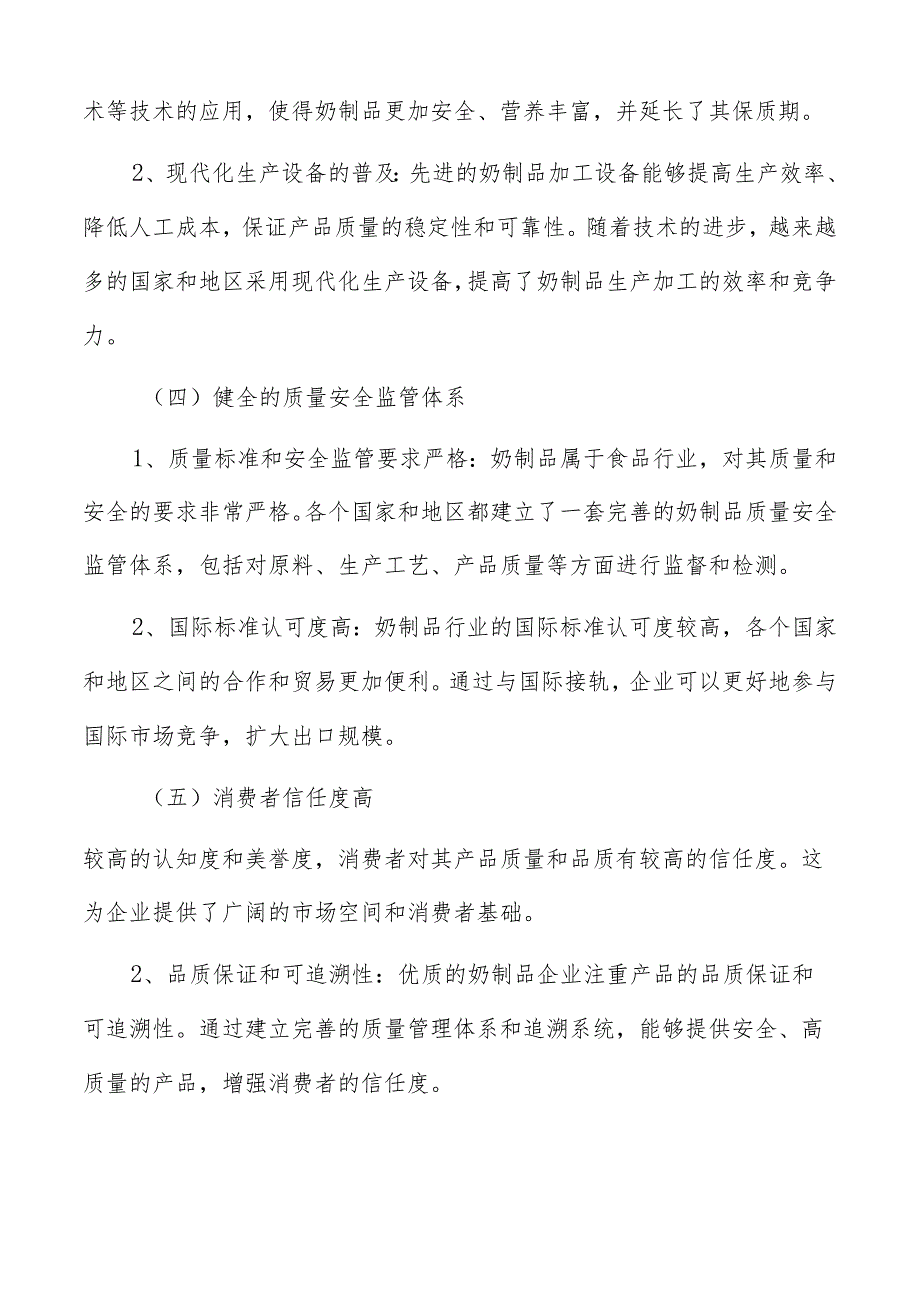 奶制品生产加工管理流程和制度建设方案.docx_第3页