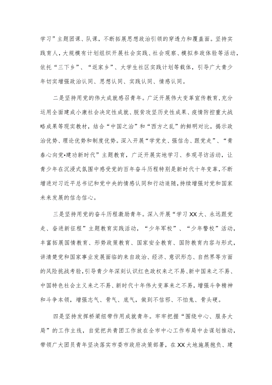 团市委理论学习中心组专题研讨交流会发言材料供借鉴.docx_第2页