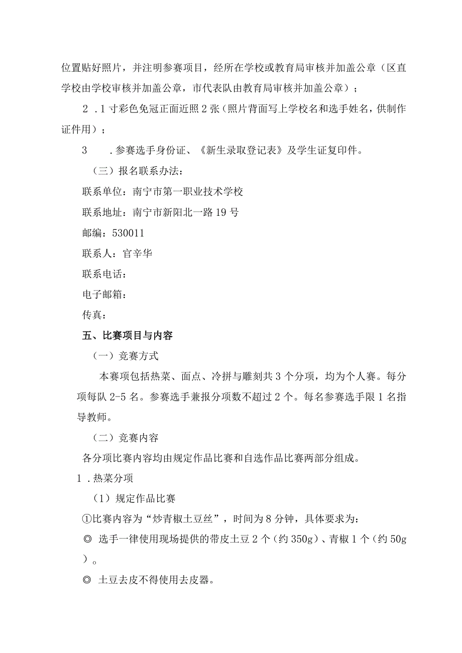 第九届2014年全区中等职业学校技能比赛烹饪技能比赛国赛选拔赛实施方案.docx_第2页