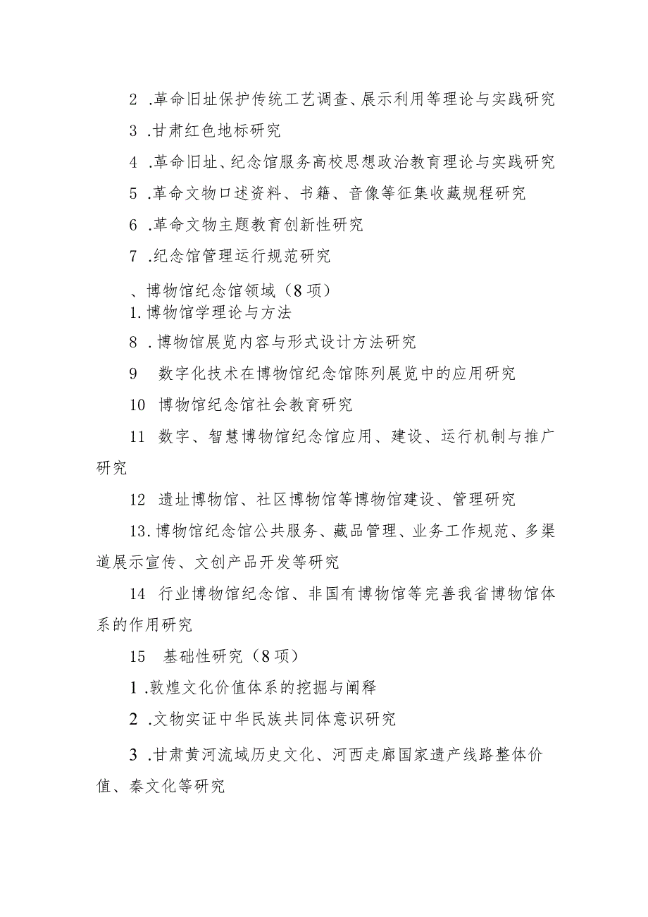 甘肃省文物保护科学和技术研究课题指南.docx_第3页