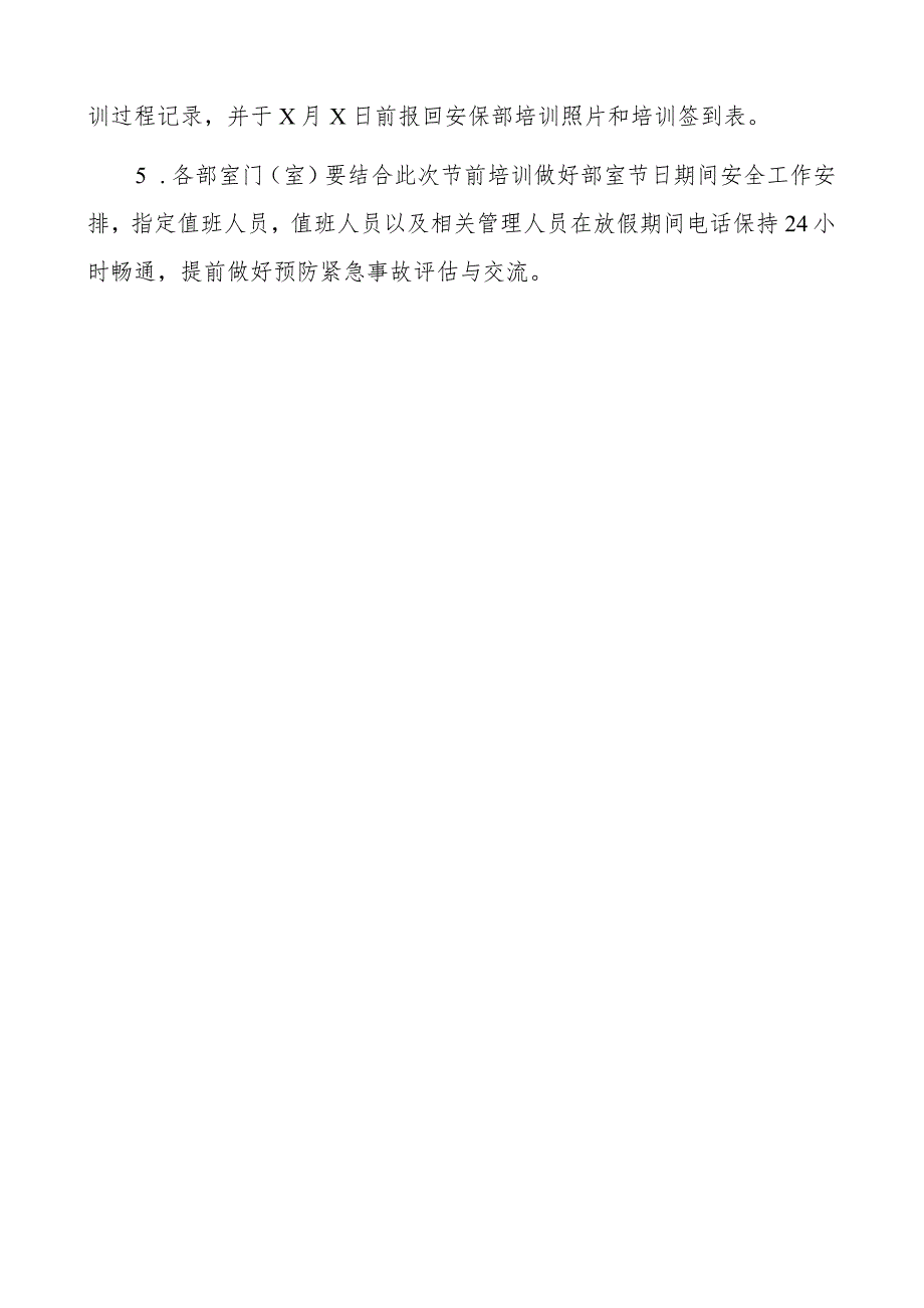 中秋国庆节前安全培训通知.docx_第2页