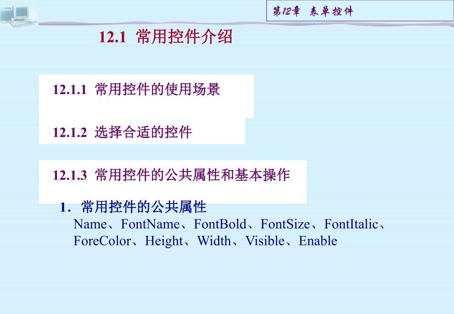 第12章表单控件.ppt_第3页