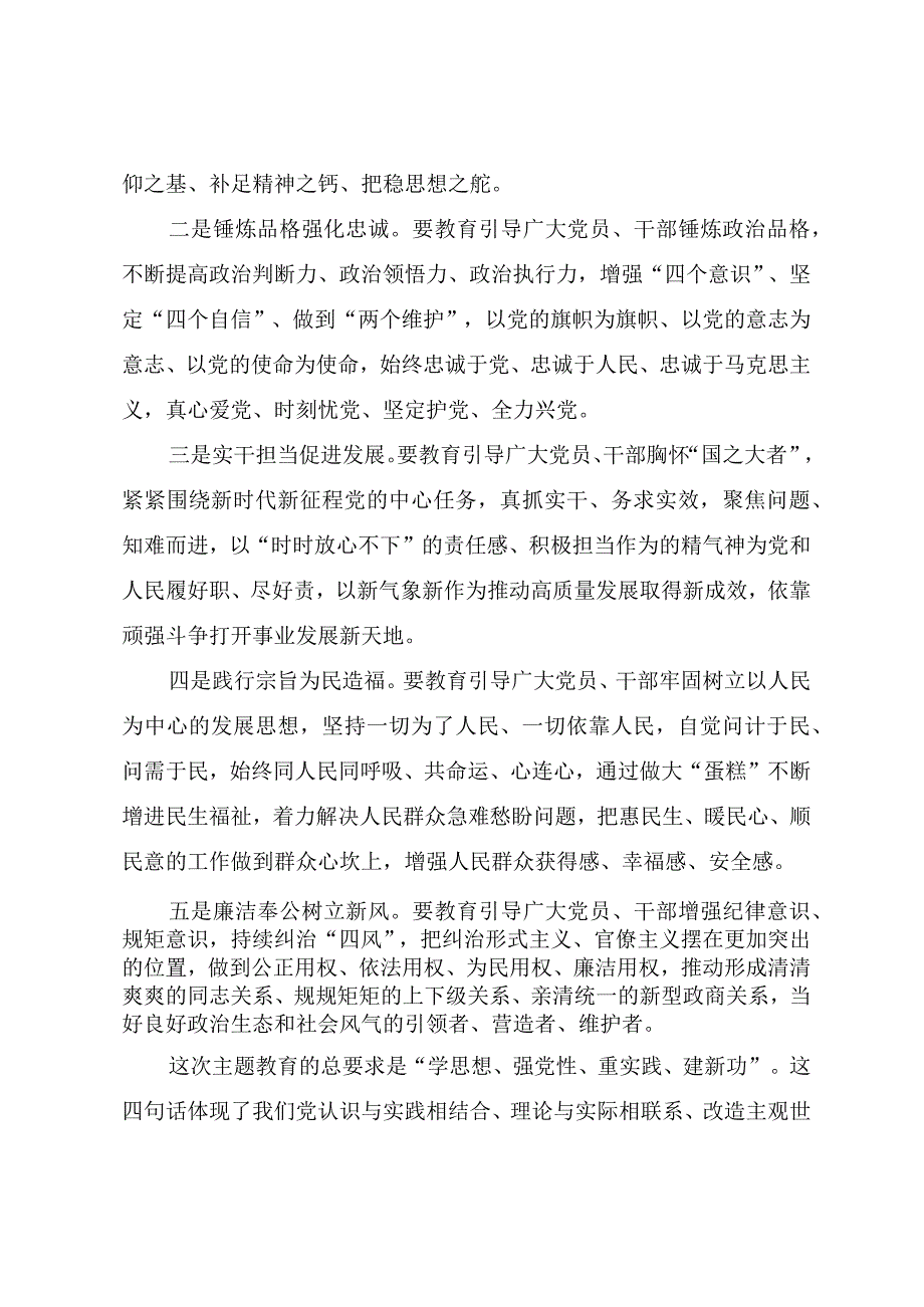 2023年主题教育辅导授课讲稿《开展第二批主题教育要做到“五个注重”》.docx_第2页