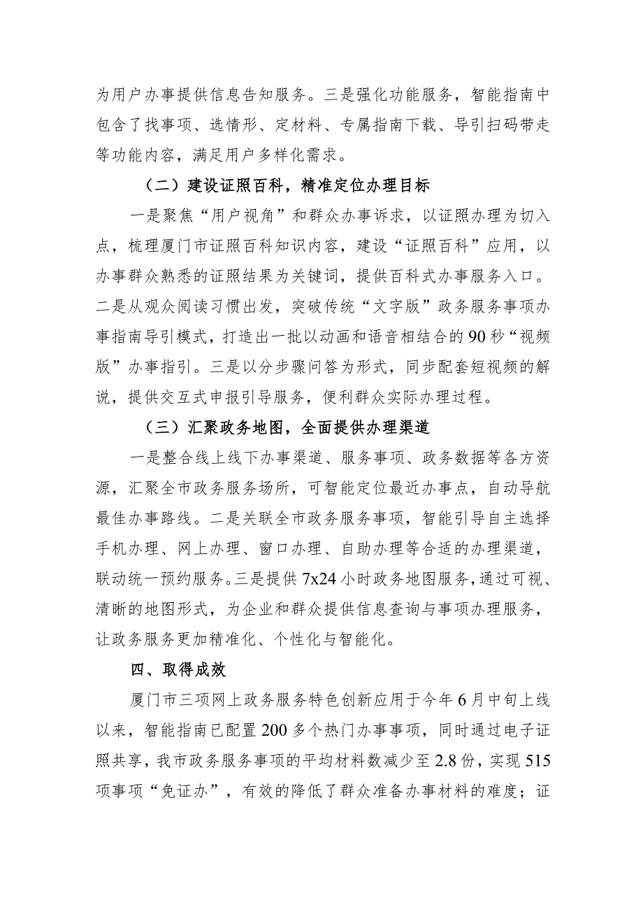 厦门旗舰店推出三项特色创新 提升网上政务服务智能化便利化水平.docx_第2页