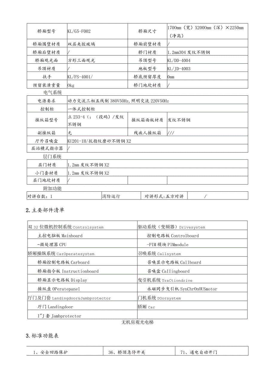 紫玉酒店公司观光电梯采购技术规格书.docx_第3页