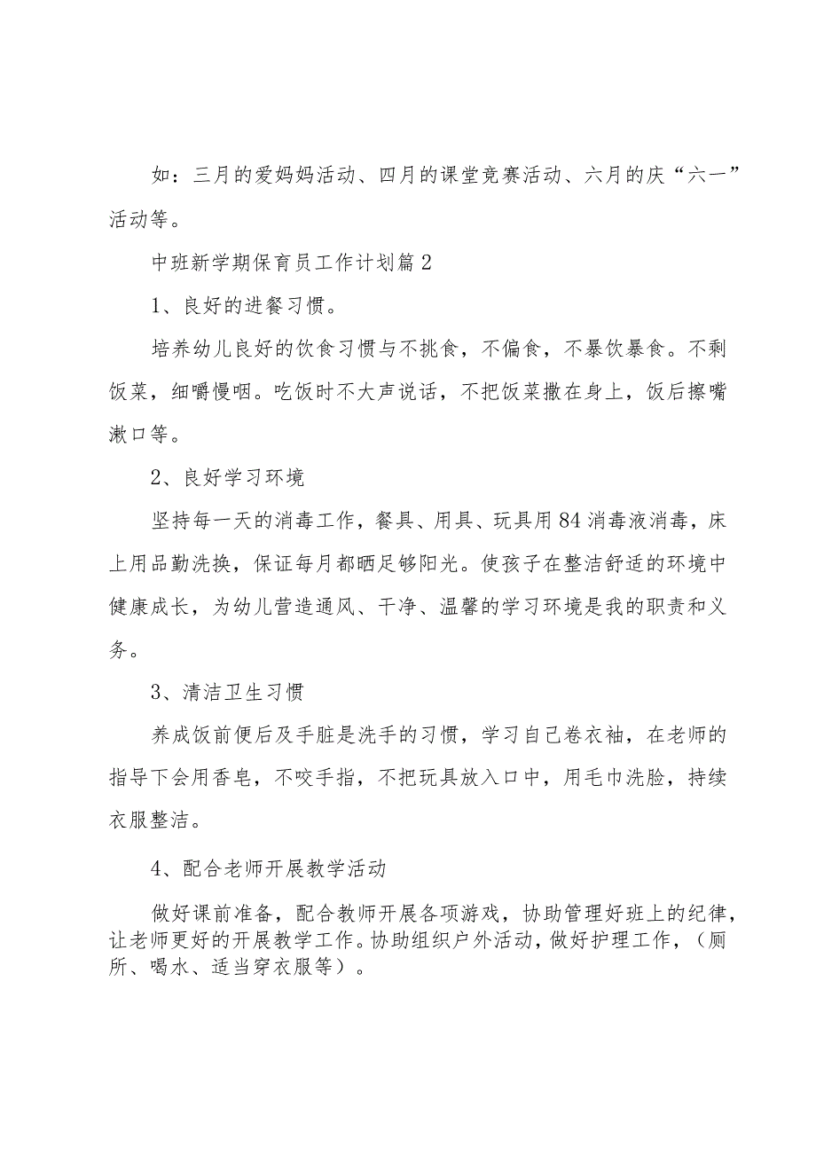 中班新学期保育员工作计划（3篇）.docx_第3页