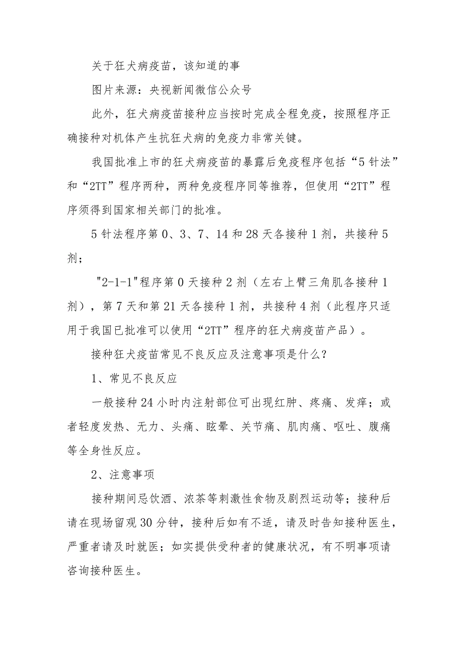 【卫生健康宣传日】世界狂犬病日——同一个健康零死亡世界狂犬病日.docx_第3页