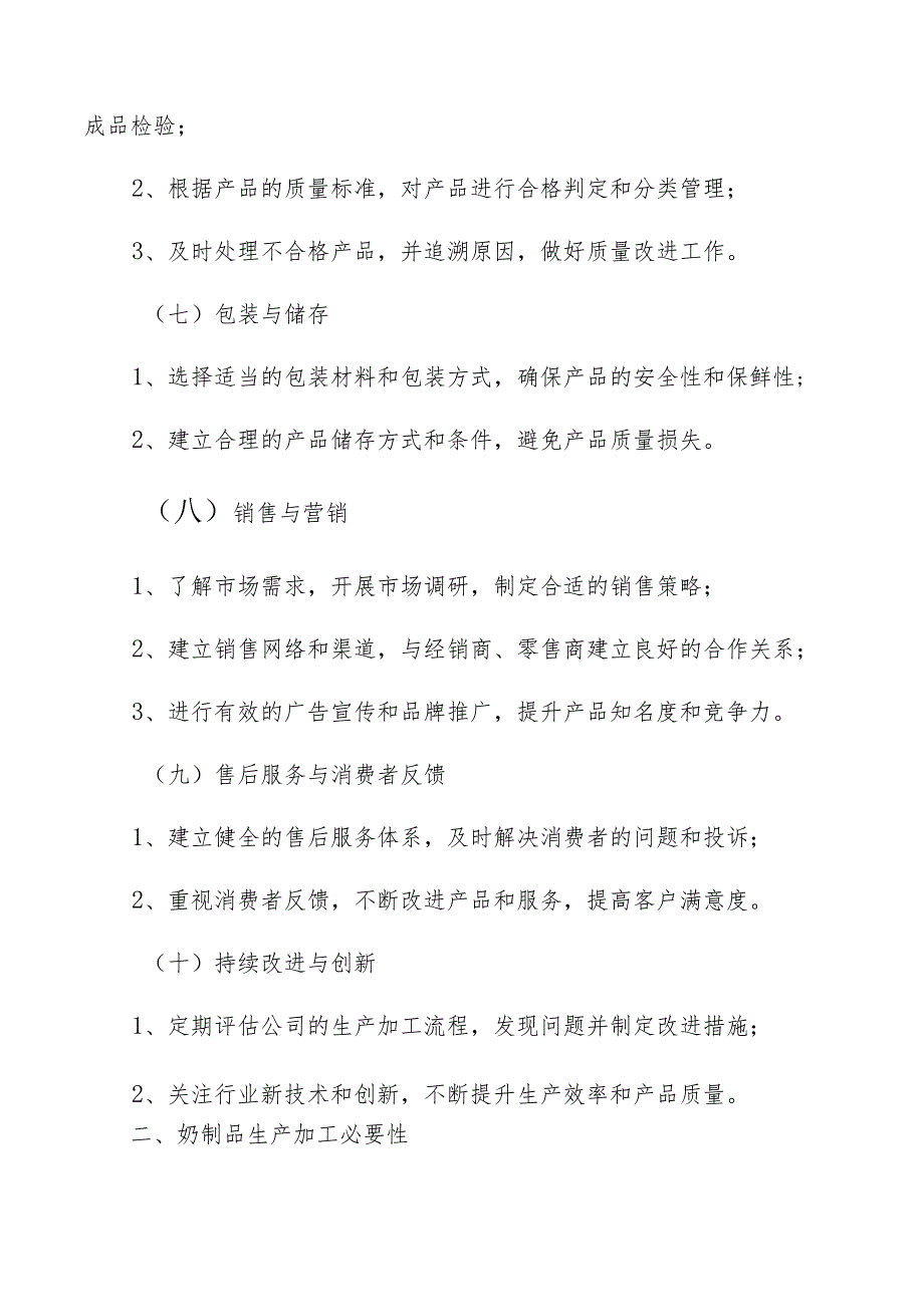 奶制品生产加工分析.docx_第3页