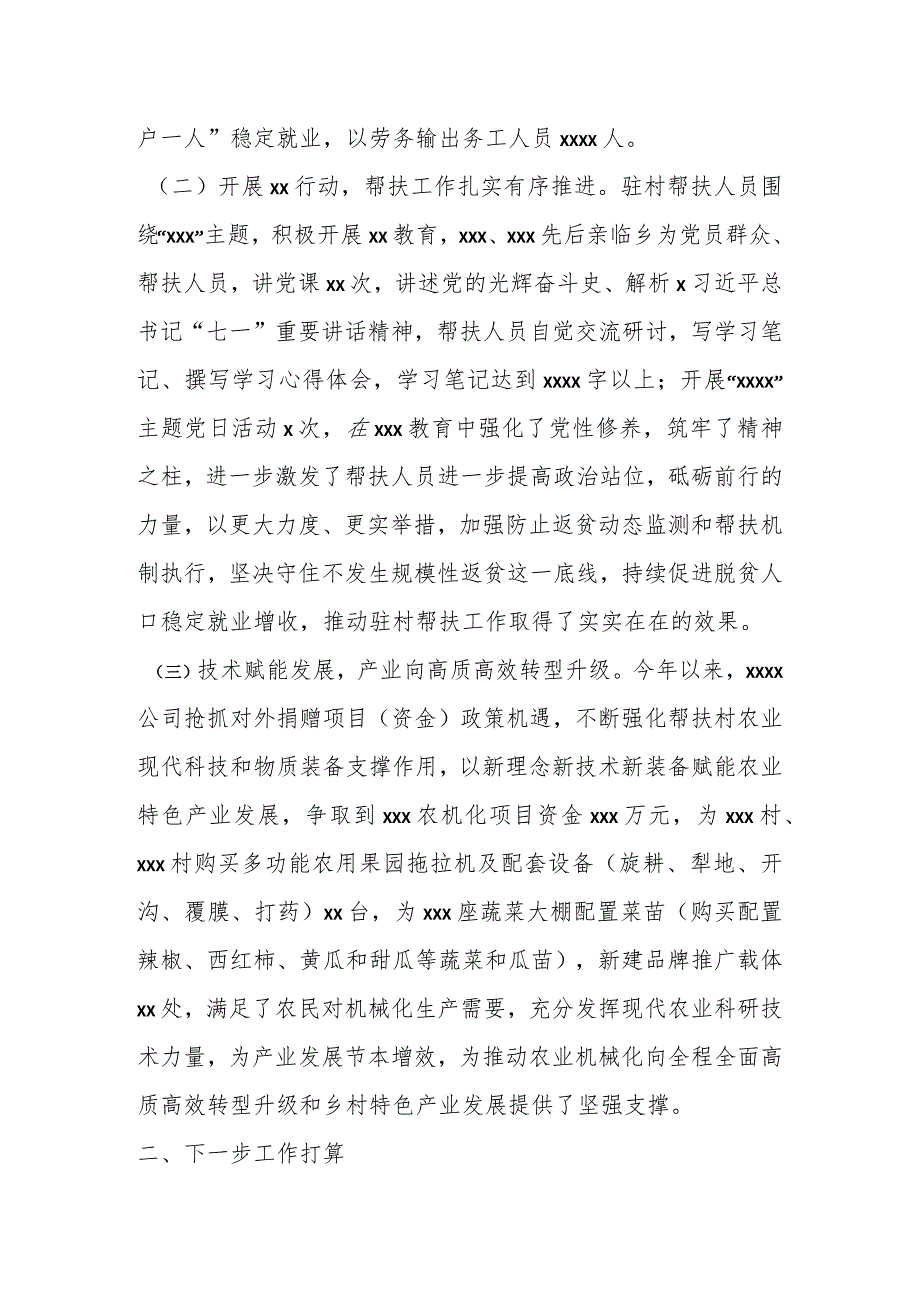 关于巩固拓展脱贫攻坚成果同乡村振兴有效衔接工作汇报.docx_第2页