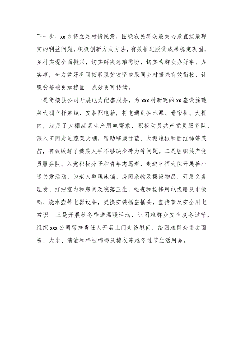 关于巩固拓展脱贫攻坚成果同乡村振兴有效衔接工作汇报.docx_第3页