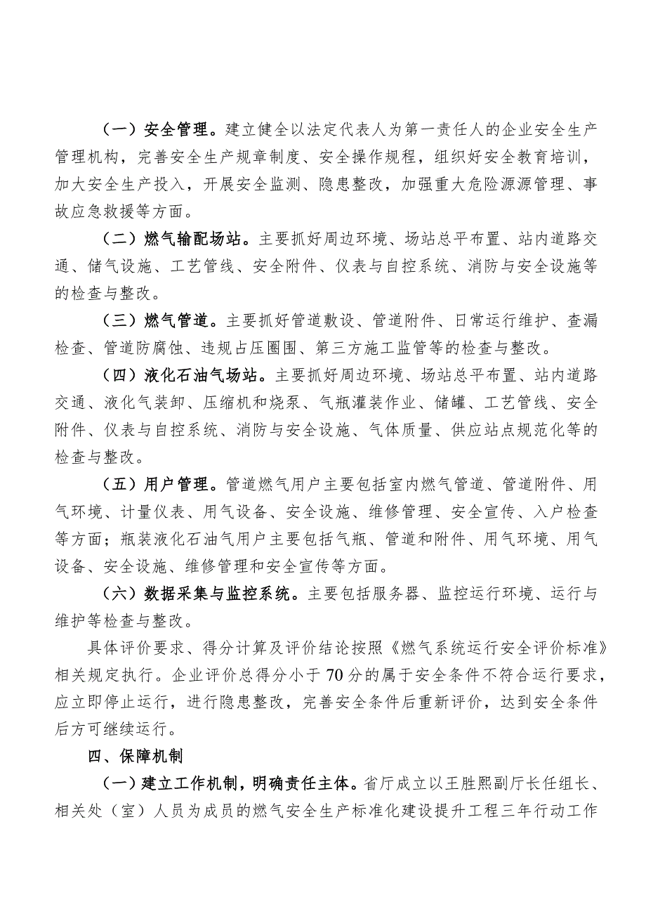 福建省燃气行业安全生产标准化建设提升工程三年行动实施方案.docx_第2页