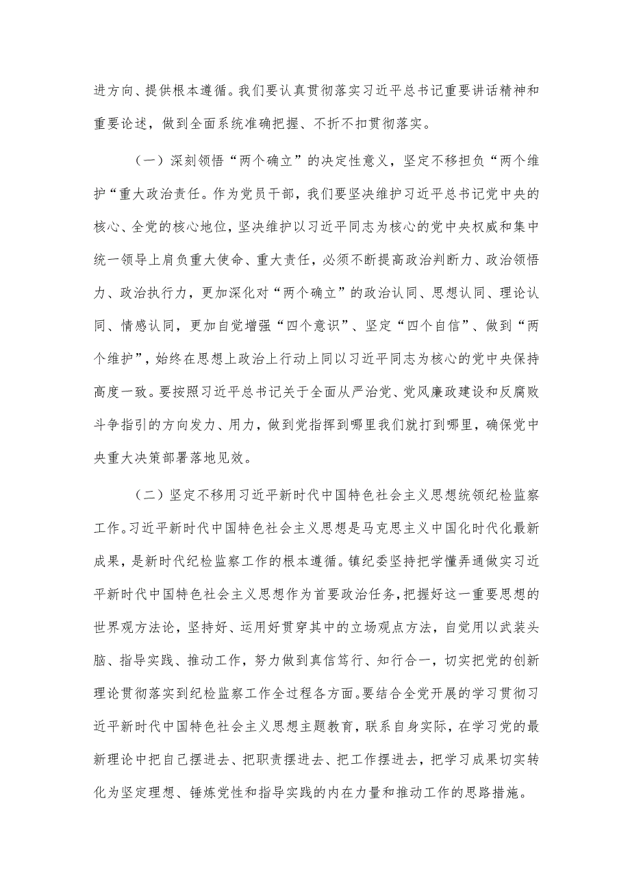 在党风廉政建设暨警示教育大会上的讲话稿供借鉴.docx_第3页