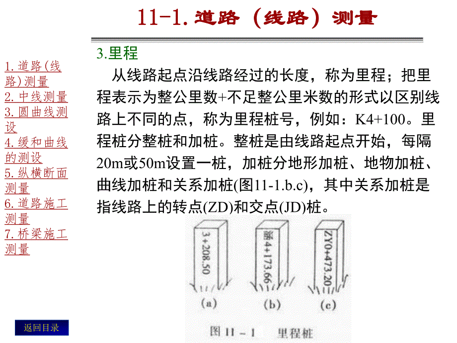 第11章道路、桥梁施工测量名师编辑PPT课件.ppt_第3页