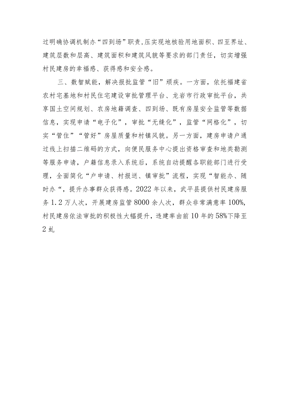 武平县“审管联动”齐发力 协同破解村民建房难题.docx_第3页