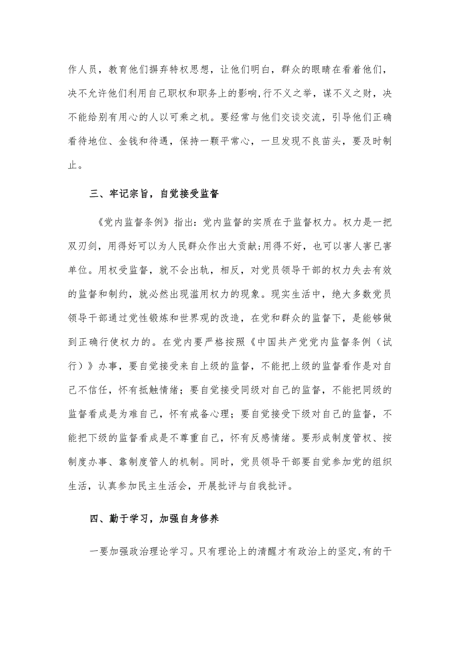 在中层干部和重点岗位工作人员集体廉政谈话上的讲话供借鉴.docx_第2页