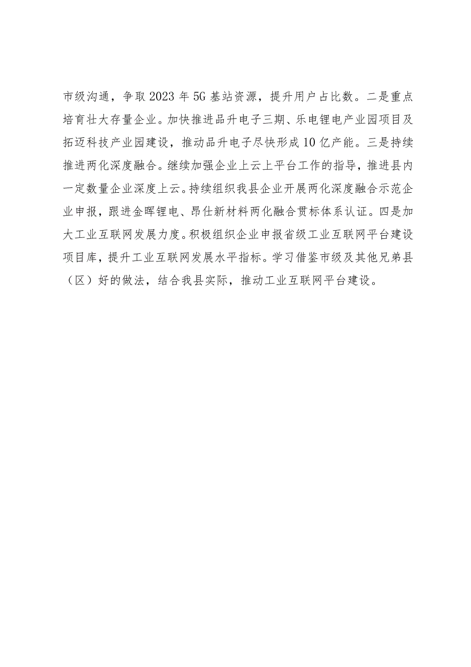 县工信局推进数字经济发展情况汇报.docx_第3页