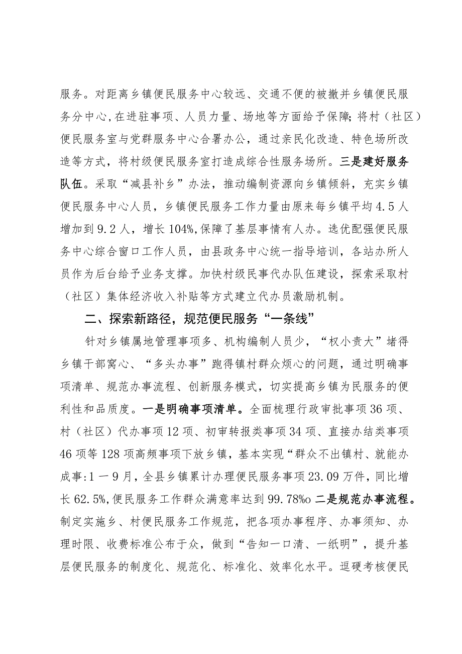 优化完善镇村便民服务体系经验做法：聚焦“三个一” 深化基层便民服务.docx_第2页