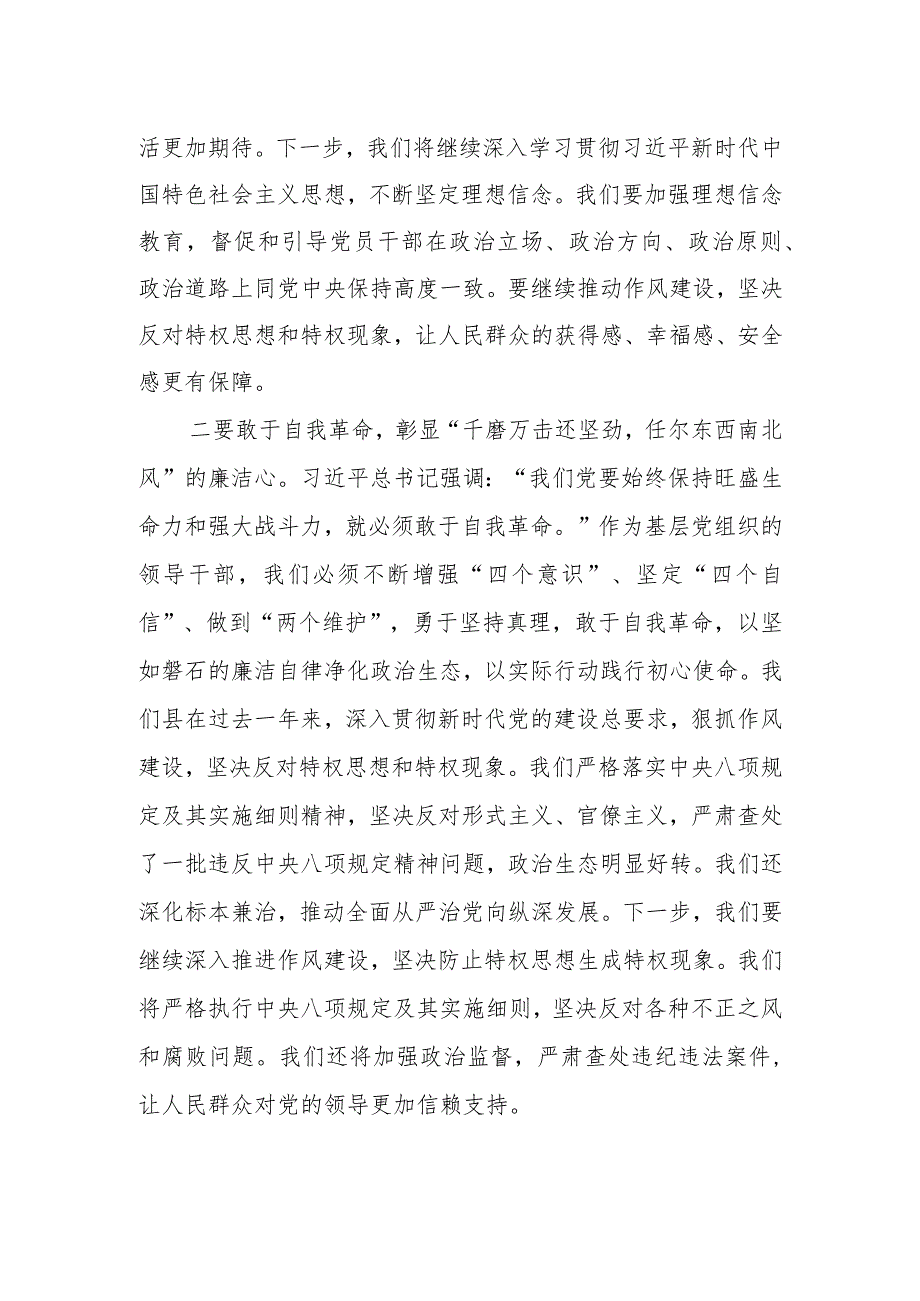 领导干部2023年度主题教育专题读书班研讨发言提纲内容.docx_第2页