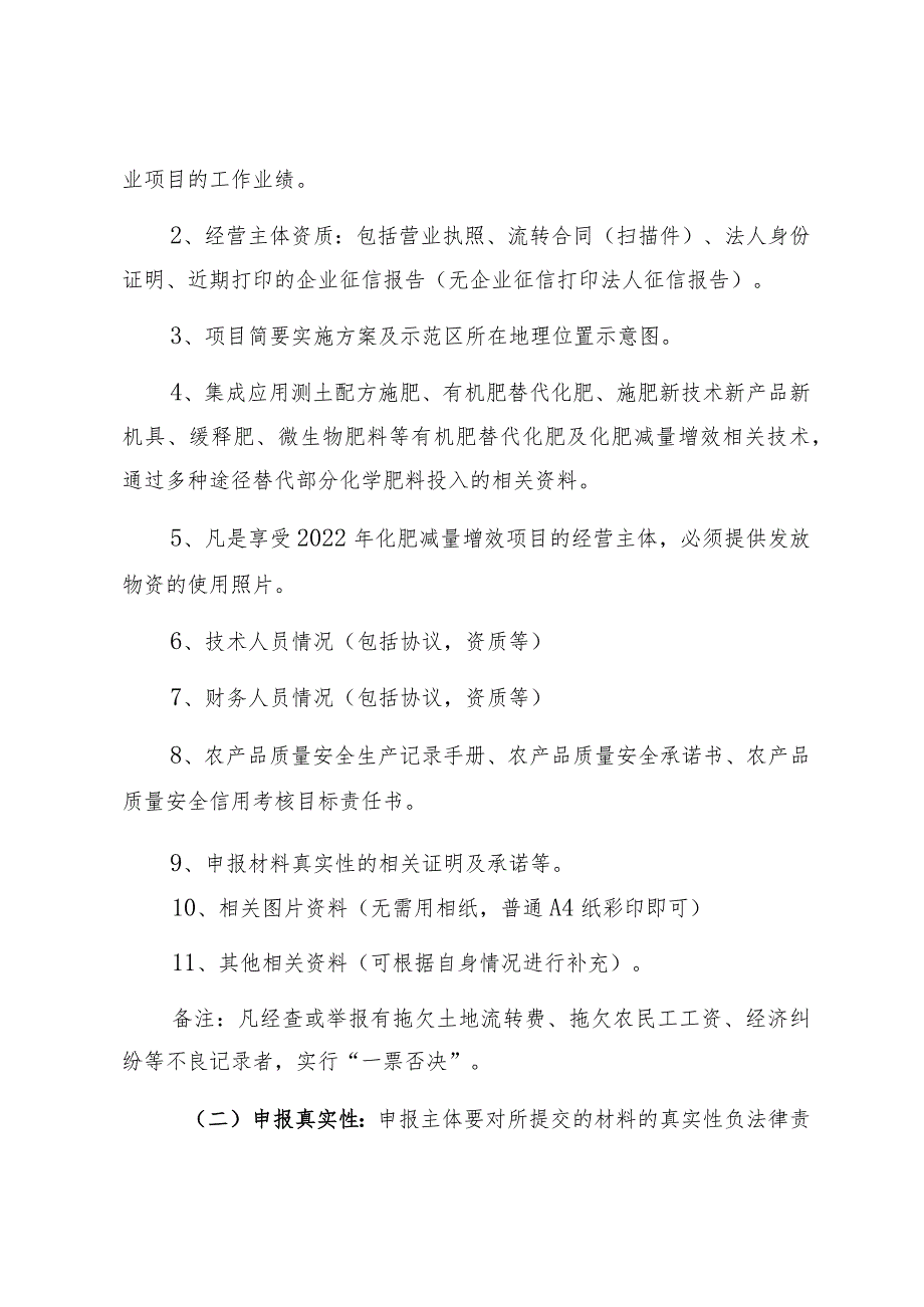 灵武市2023年有机肥替代化肥暨化肥减量增效项目实施主体申报遴选方案.docx_第3页