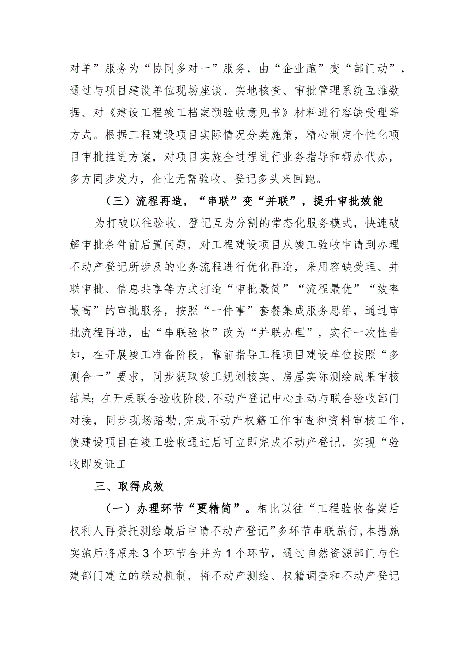 永定区推行“验收即发证” 房建项目产权登记提速再增效.docx_第2页