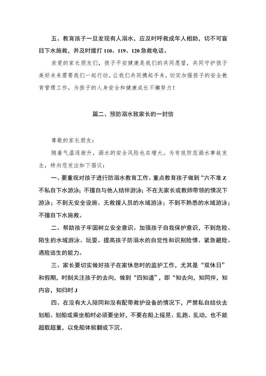 小学预防溺水致家长一封信（共8篇）.docx_第3页