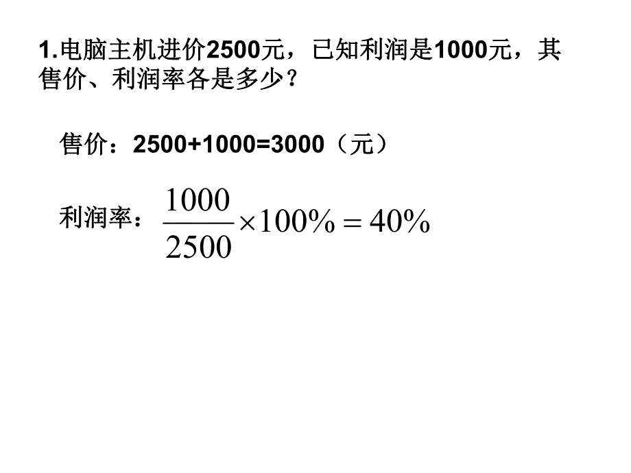 盈亏问题课件.ppt_第3页