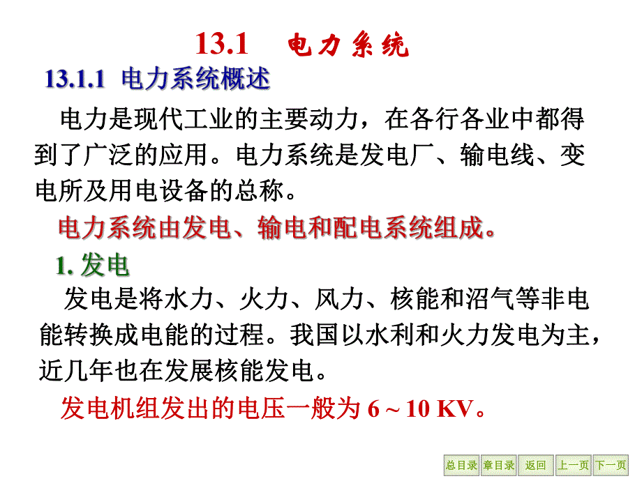 第12章 工业企业供电及安全用电.ppt_第3页