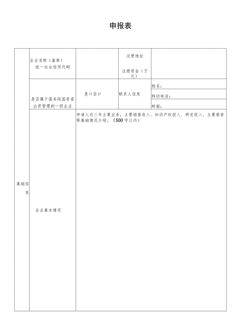 2023年度国家知识产权优势示范企业申报书.docx_第2页