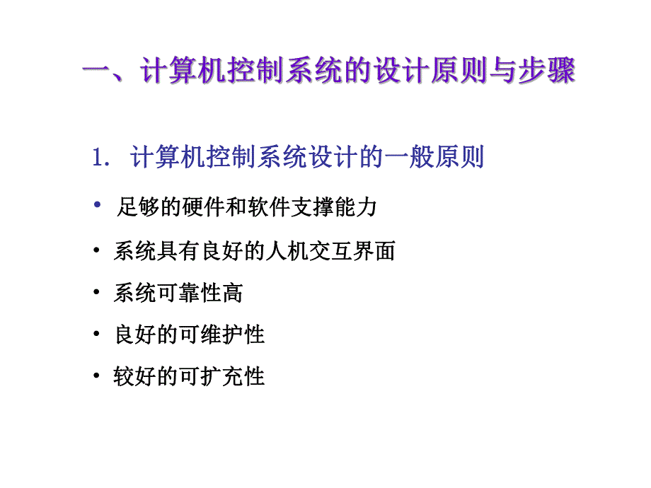 第11章计算机控制系统的设计与实现.ppt_第2页