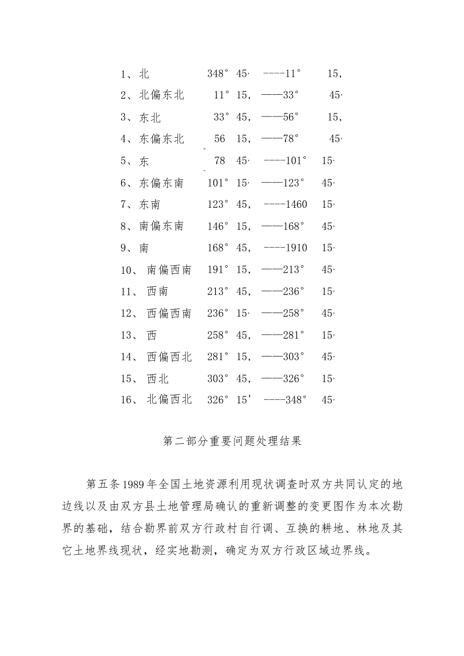 聊城市茌平区人民政府和临清市人民政府联合勘定的行政区域界线协议书.docx_第3页