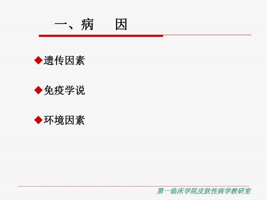 皮肤性病学教学资料新课件模板特应性皮炎.ppt_第3页