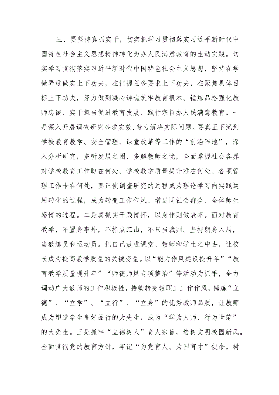 中小学校长参加2023年第二批主题教育读书班交流研讨材料.docx_第3页