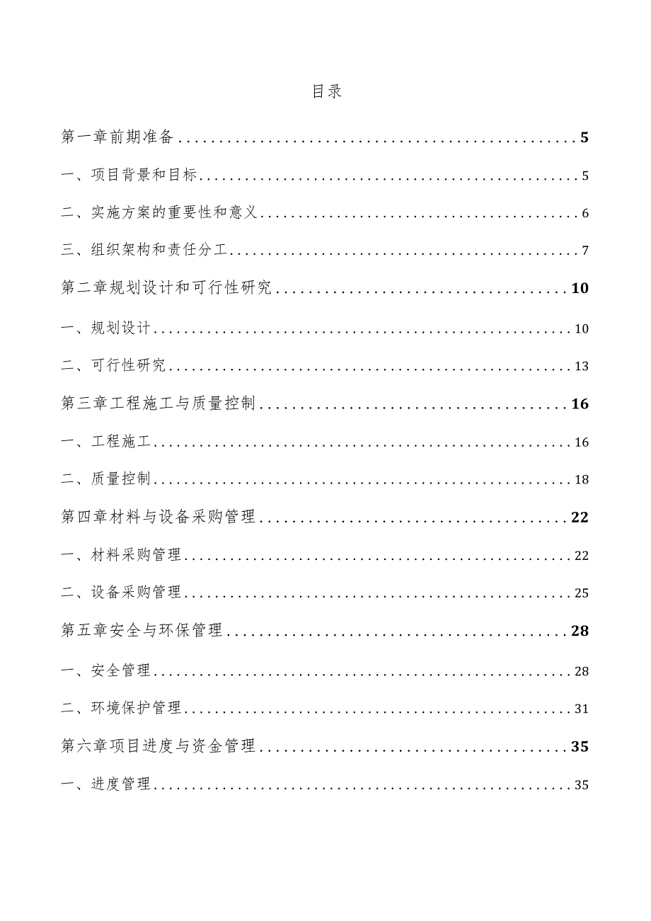 市政道路建设实施方案.docx_第3页