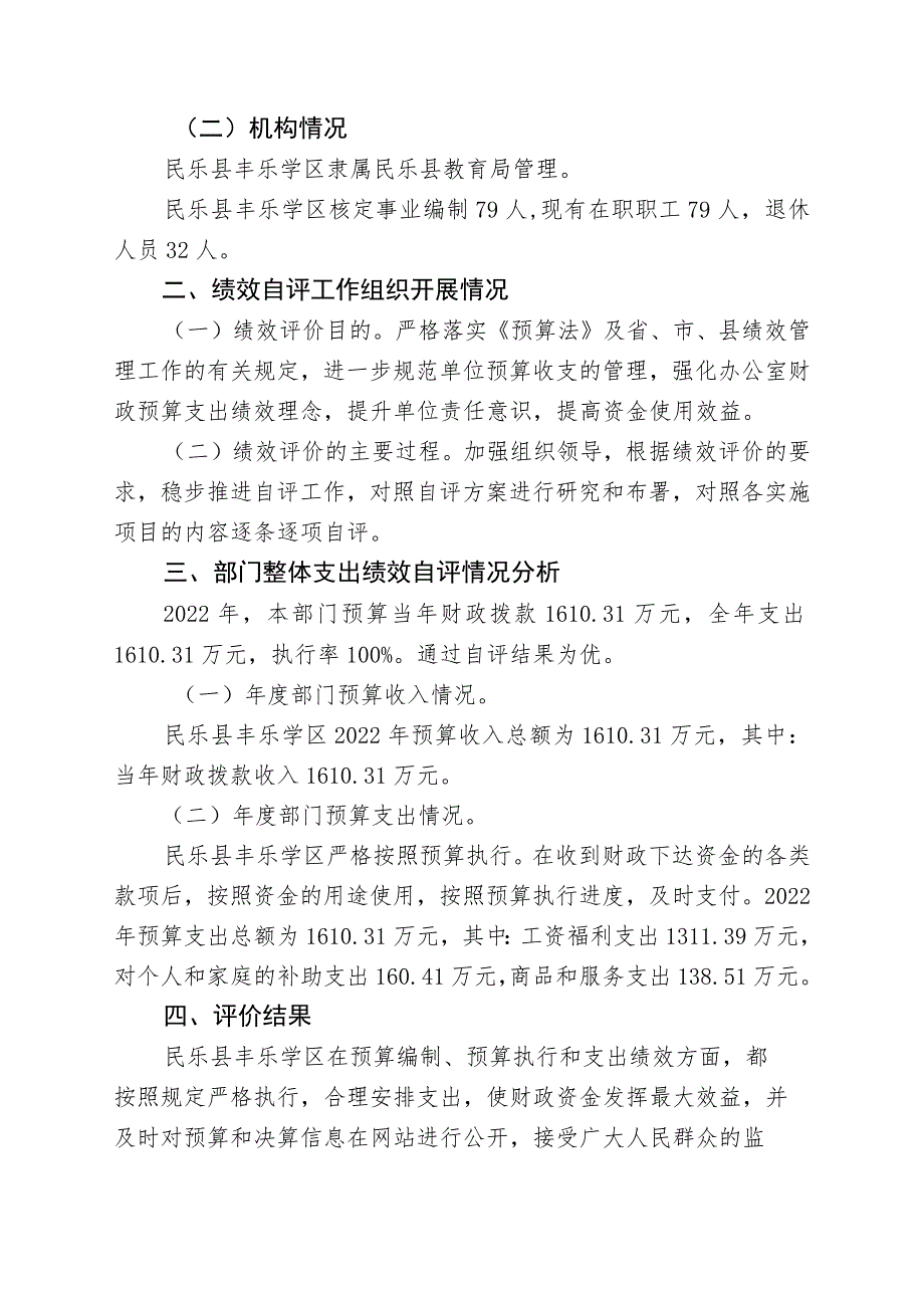 部门决算分析报告撰写提纲（部门用）.docx_第2页