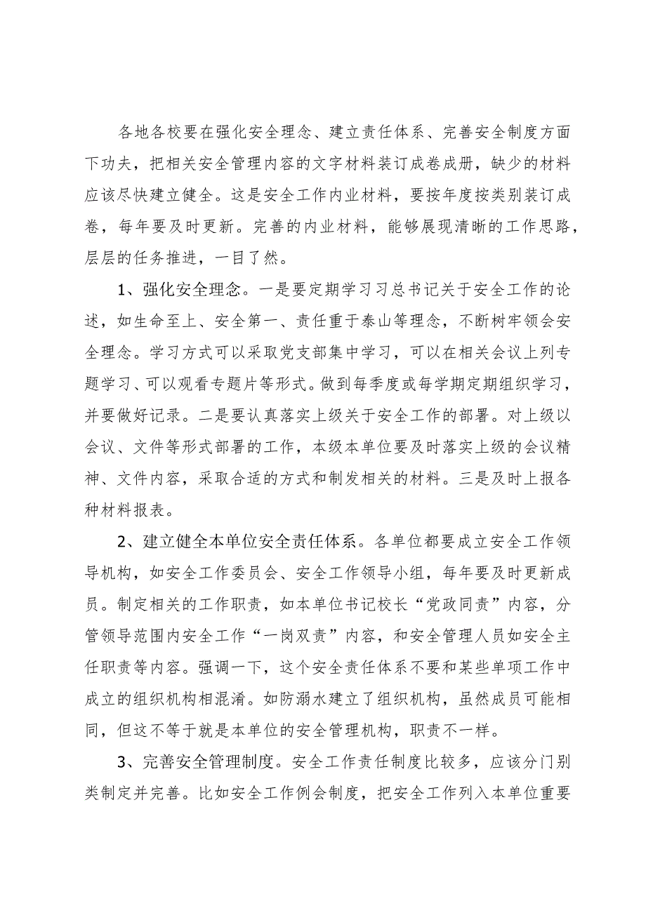 在中秋、国庆校园安全工作推进会上的讲话.docx_第2页