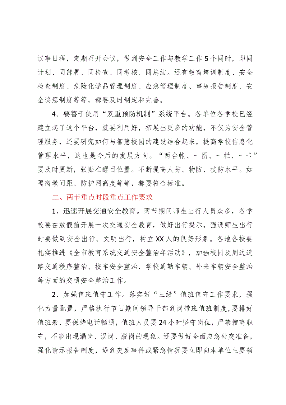 在中秋、国庆校园安全工作推进会上的讲话.docx_第3页