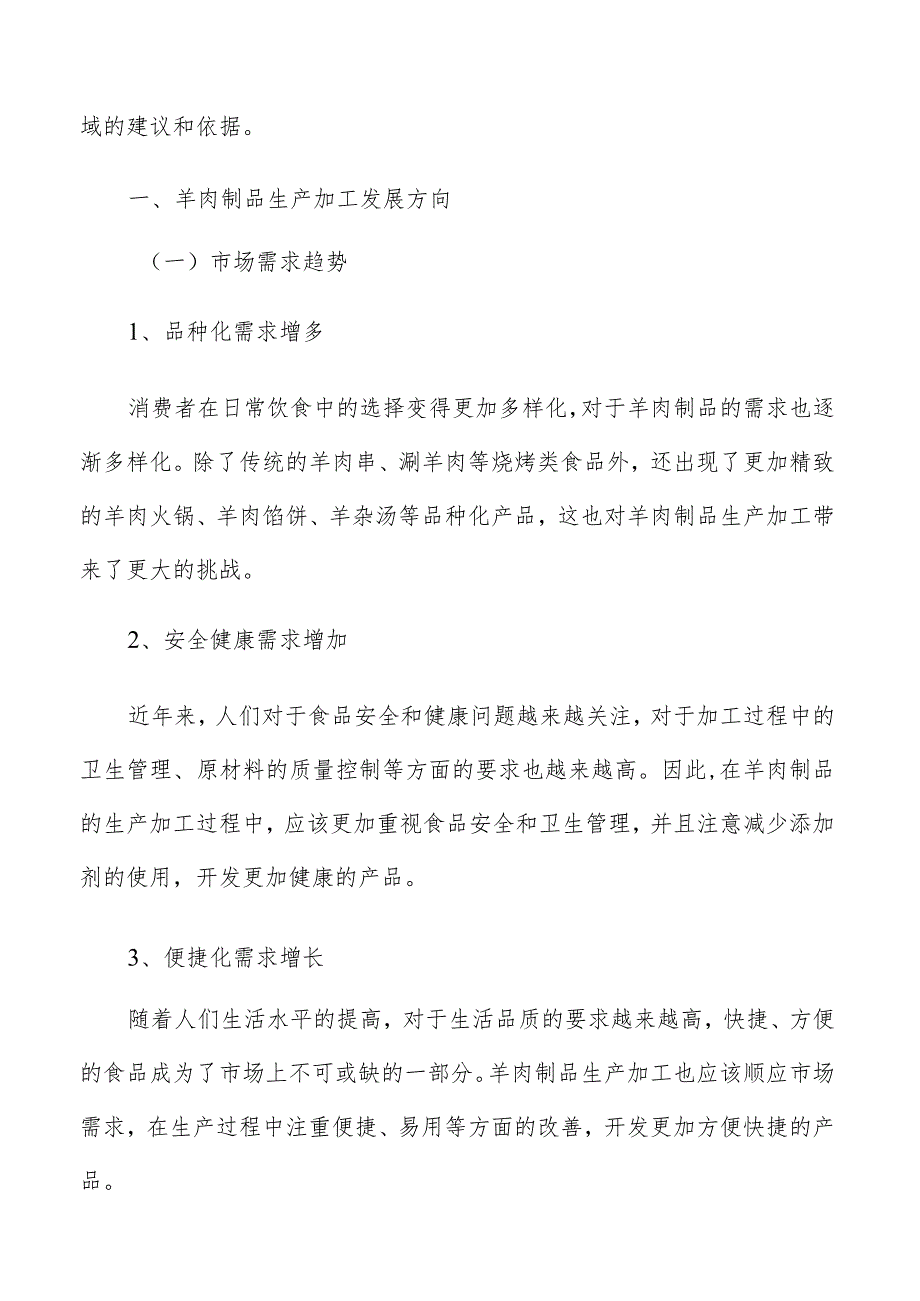 羊肉制品生产加工风险控制措施和应急预案.docx_第2页