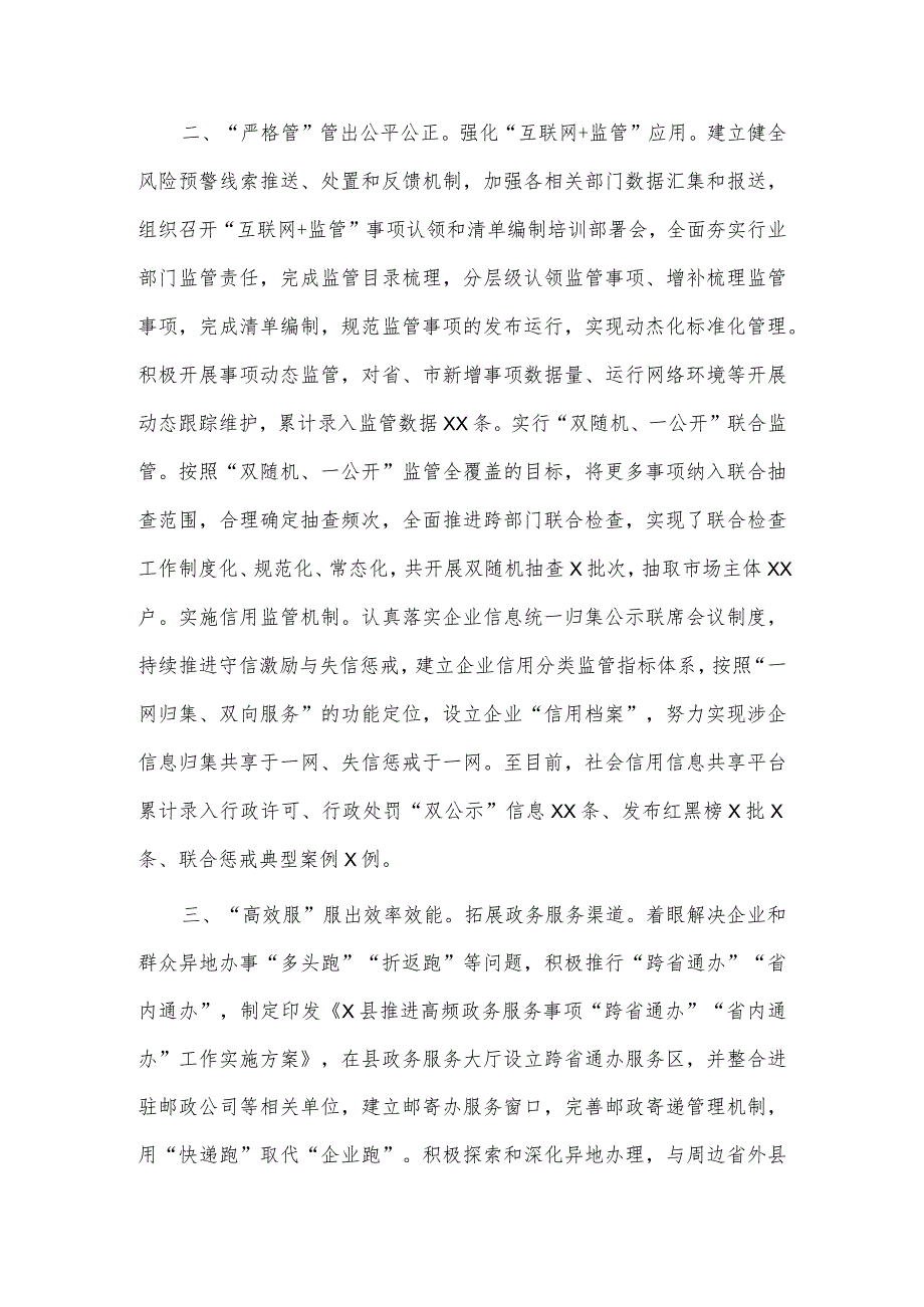 优化政务服务环境增强城市“软实力”经验材料供借鉴.docx_第2页