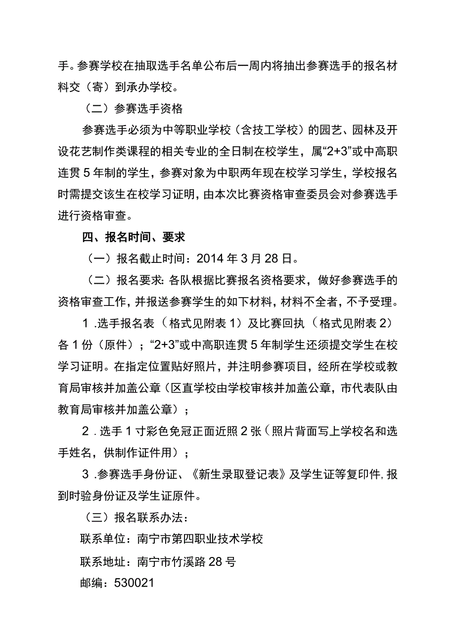 第九届2014年全区中等职业学校技能比赛园林技术技能比赛实施方案.docx_第2页