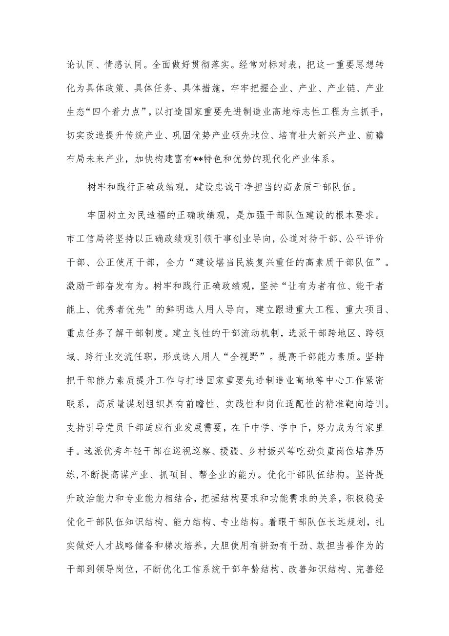 市工信局在全市组织工作会议上的发言材料供借鉴.docx_第2页