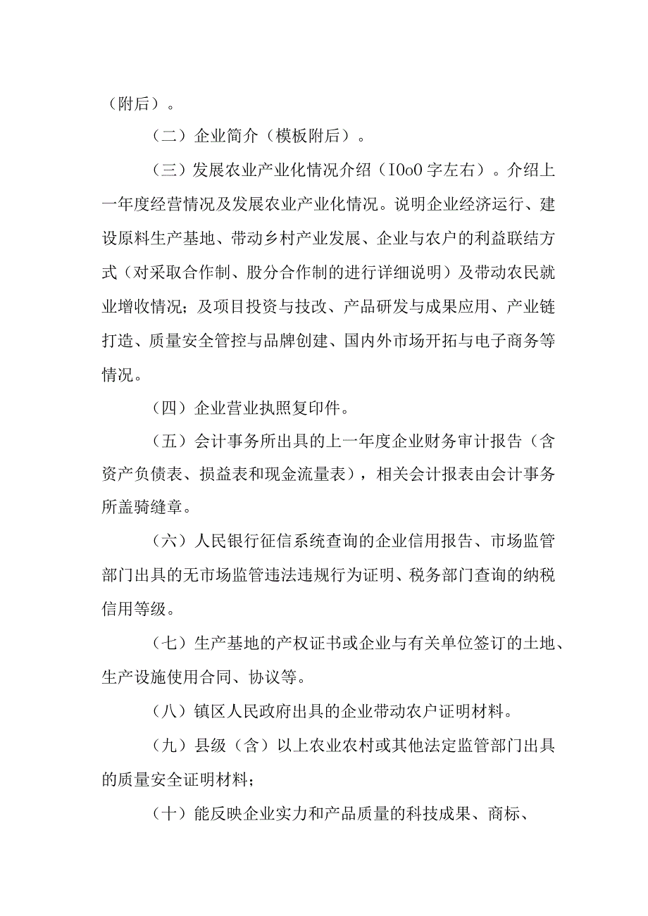 阳新县农业产业化县级重点龙头企业申报书.docx_第2页