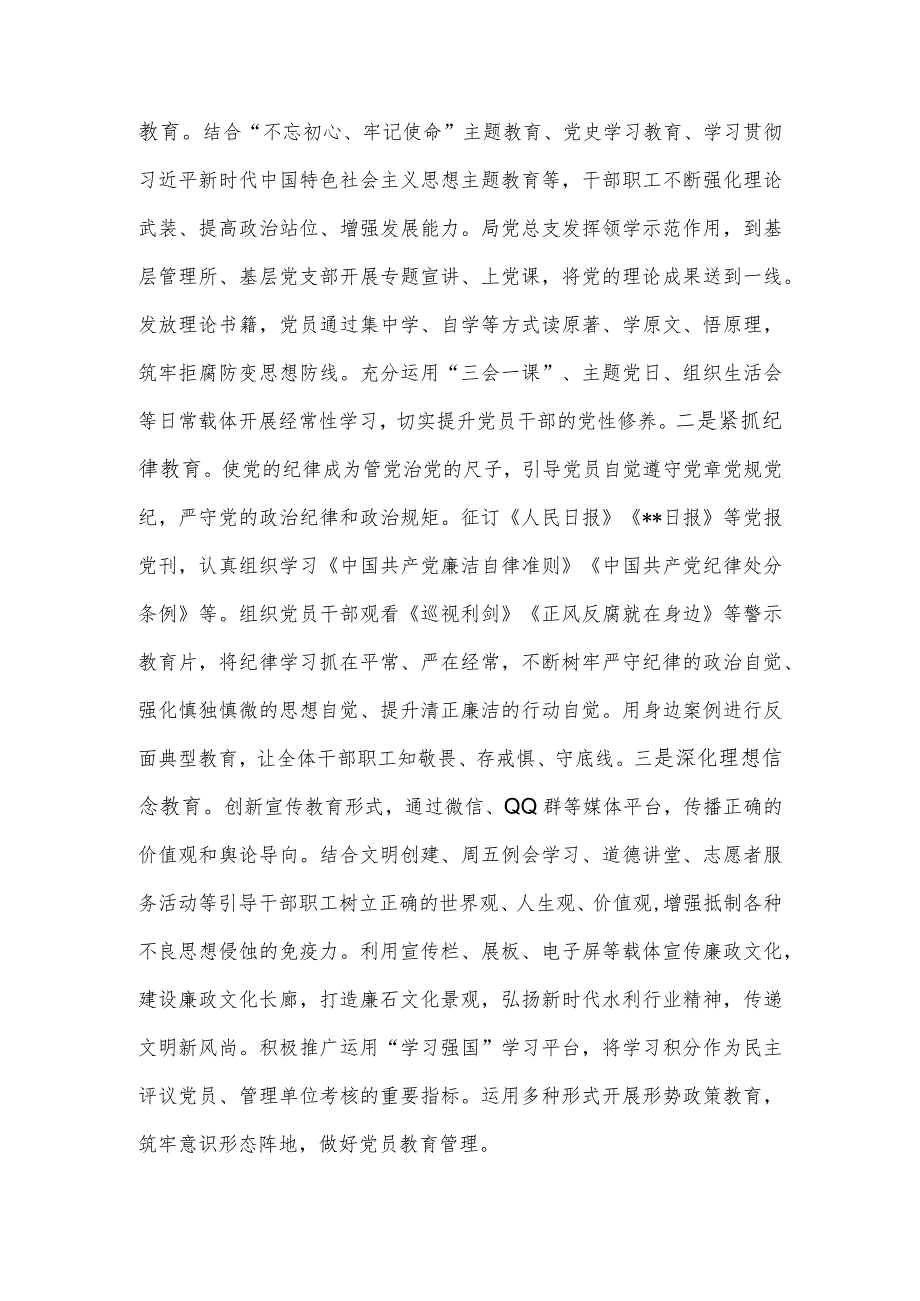 局党总支关于2023年全面从严治党工作汇报供借鉴.docx_第2页