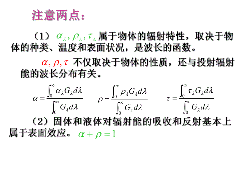 第12章辐射换热.ppt_第3页