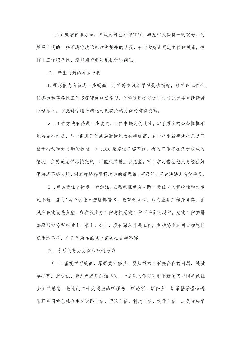 党支部书记主题教育专题组织生活会剖析材料.docx_第2页