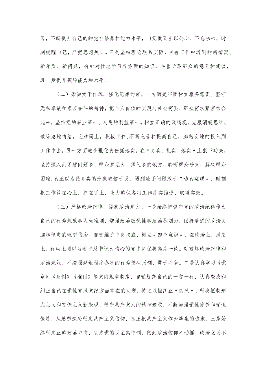 党支部书记主题教育专题组织生活会剖析材料.docx_第3页