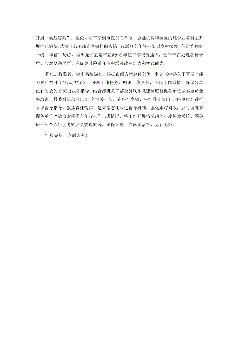 在2023年“提升素质强能力 立足岗位谋发展”干部队伍建设座谈会上的发言.docx_第2页