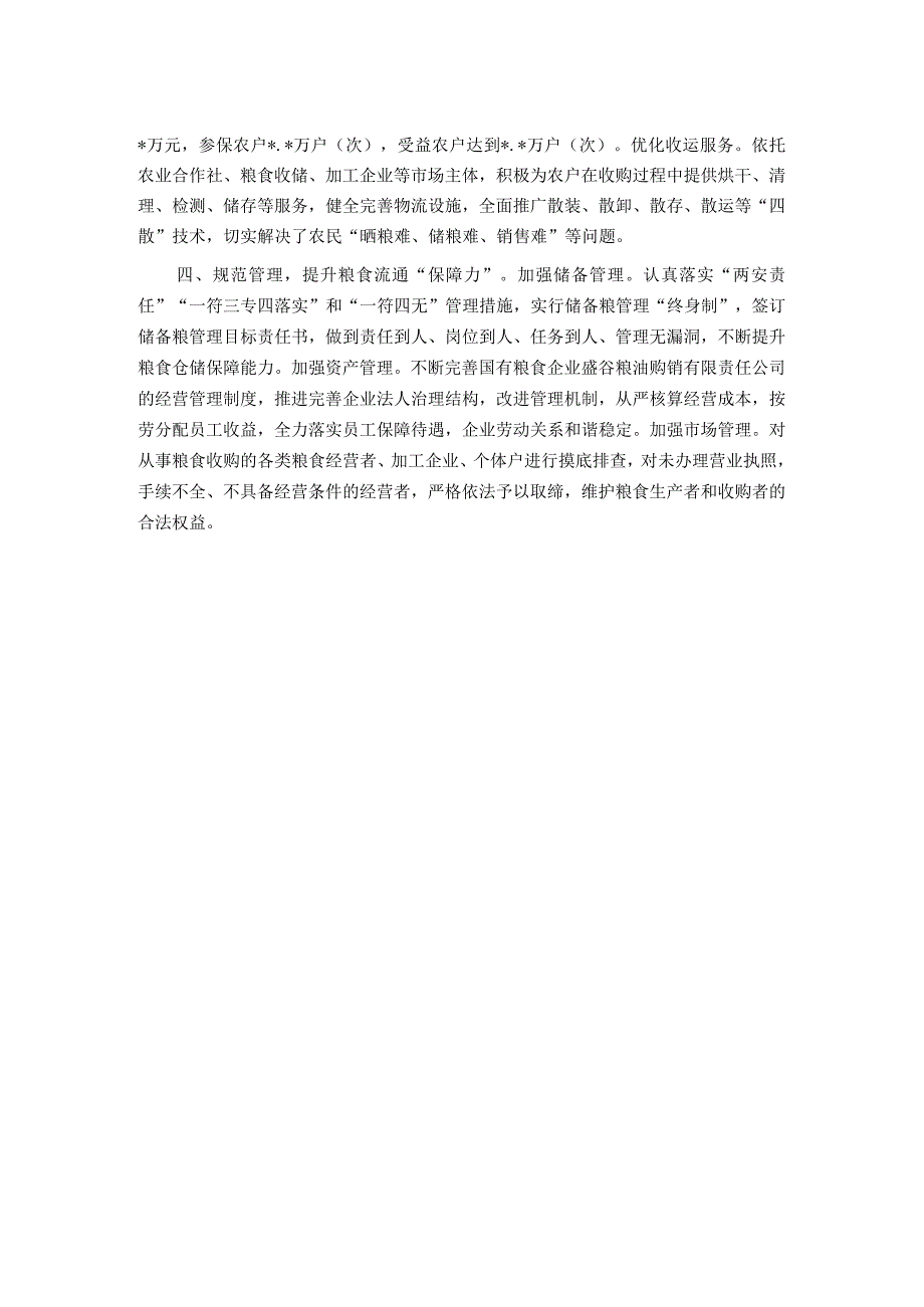 经验材料：“四大招”为稳粮保供 促产增收夯基固本.docx_第2页