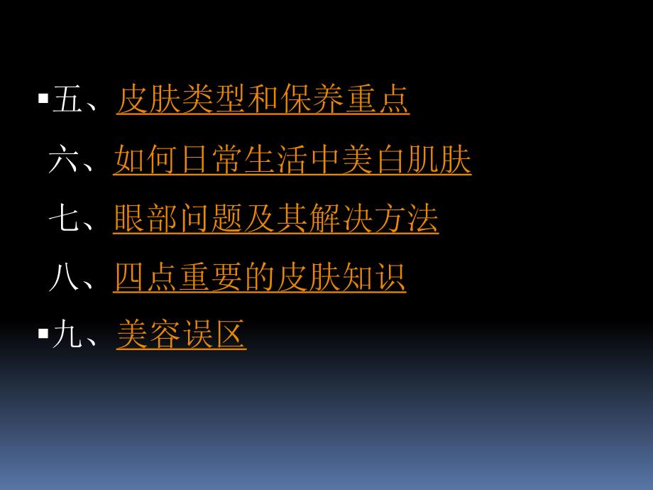 皮肤护理基础知识ppt课件.ppt_第2页